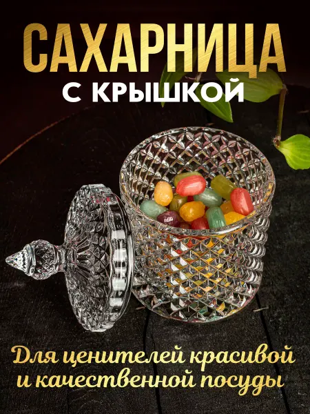 Qianli Сахарница с крышкой
