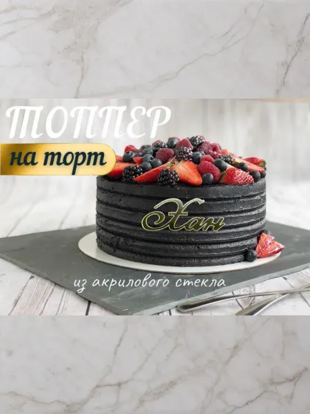 Топпер имя " Хан "