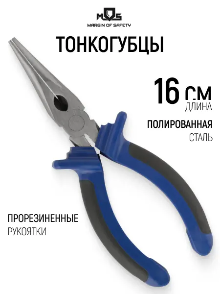 MOS Тонконосы 16 см для перекусывания проволоки