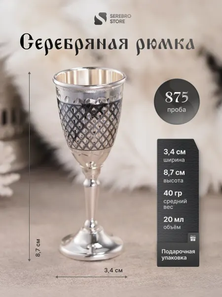 Serebro.Store Серебряная рюмка