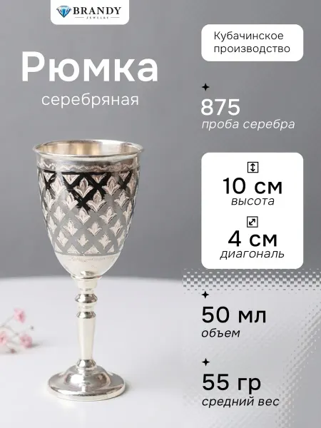 Серебряная рюмка 50 мл в подарочном футляре