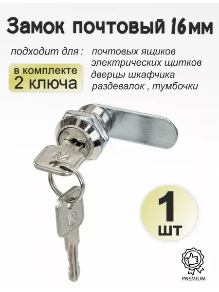 Селект Нео Замок для почтового ящика, шкафчика (врезной) 16мм n1