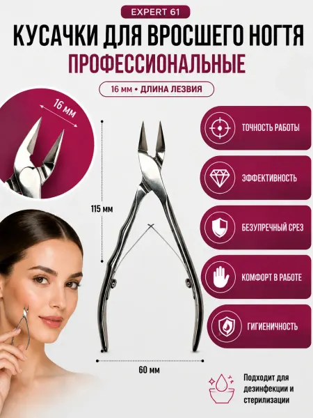 Staleks Pro Кусачки для вросшего ногтя профессиональные NE-61 16 мм