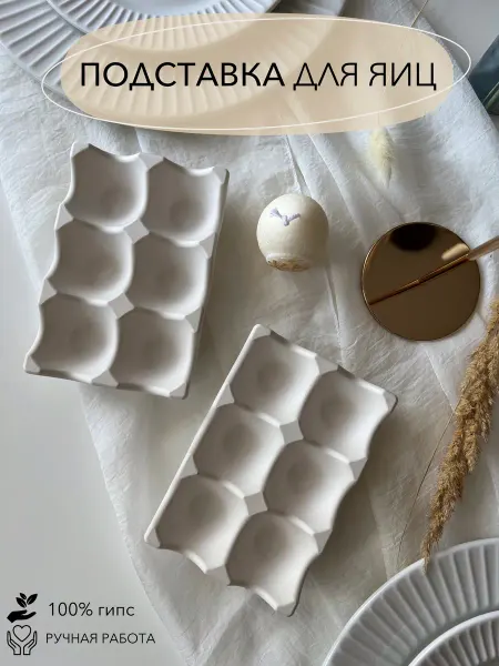 SoyStudio Подставка для яиц