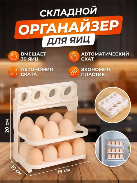 Складная подставка для яиц