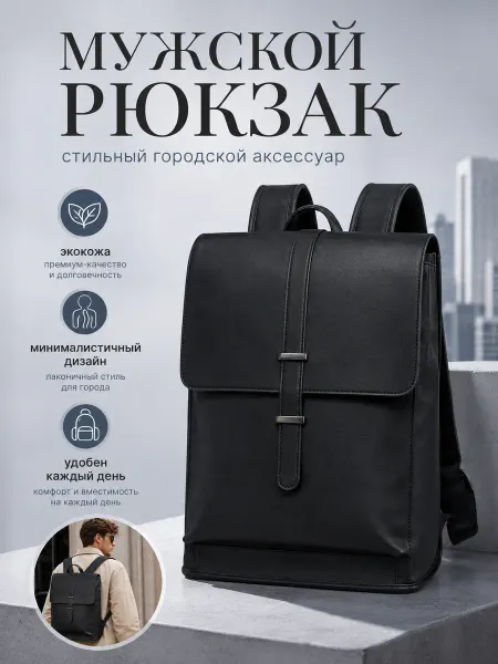 OUMU Рюкзак городской мужской для ноутбука 16"