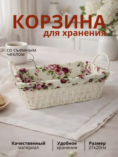 Корзина хлебница плетеная белая