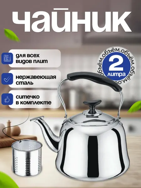 Заварочный чайник нержавеющий
