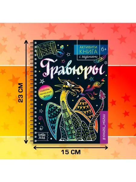 TworiAB Детская книга-гравюра с заданиями