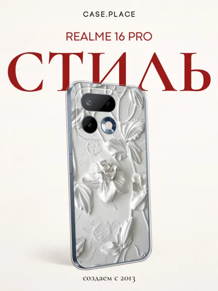 Realme Чехол на 16 Pro эстетичный