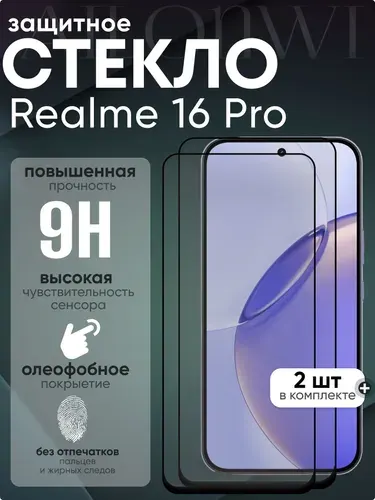 Набор 2шт. Защитное стекло для Realme 16 Pro, стекло на реалми 16 про