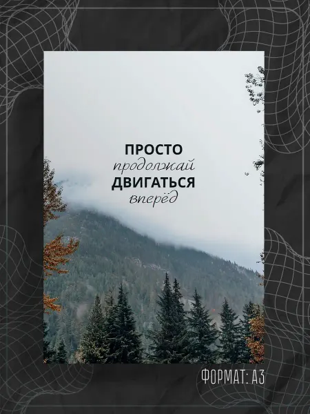 Store ST Постер "Надпись мотивация"