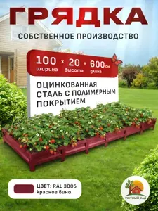 Грядка оцинкованная 1х6м с полимерным покрытием RAL-3005