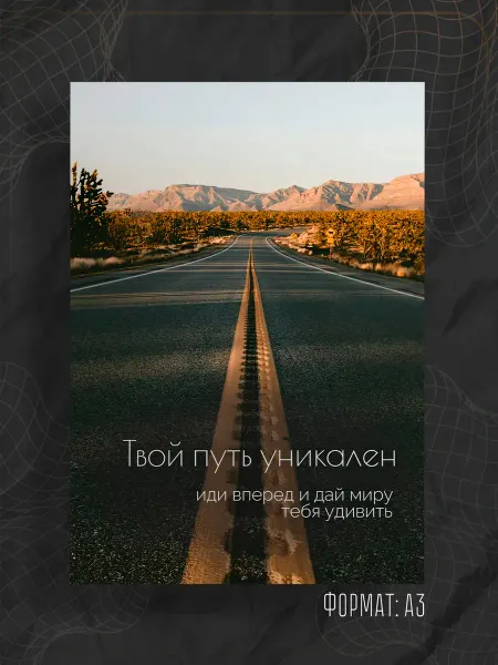 Store ST Постер "Надпись мотивация"