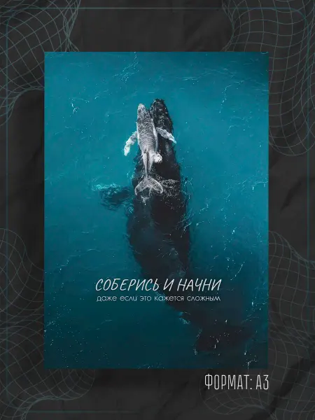 Store ST Постер "Надпись мотивация"