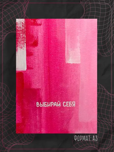 Store ST Постер "Аффирмации надписи"
