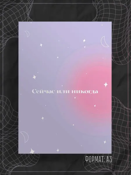 Store ST Постер "Аффирмации надписи"