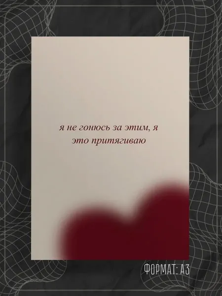 Store ST Постер "Аффирмации надписи"