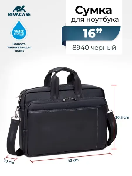 RIVACASE Сумка для ноутбука 16" универсальная с ремнем