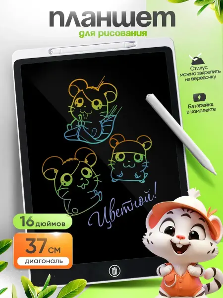 SAYFUN toys Графический планшет для рисования детский 16 дюймов