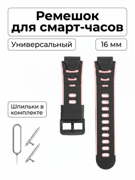 SmartJoy Ремешок для смарт часов 16 мм