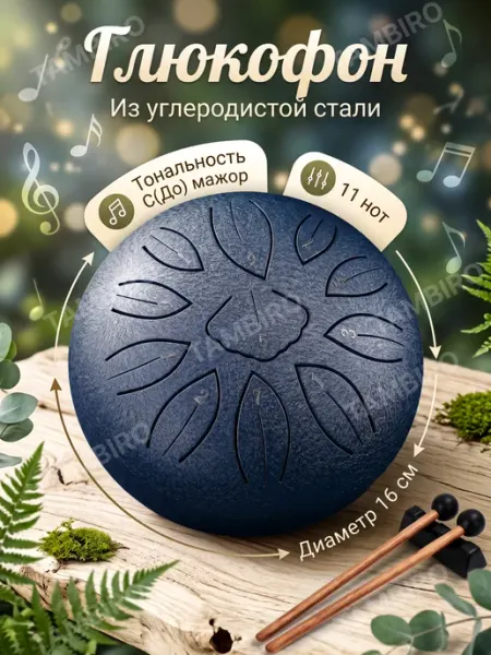 Tambiro Глюкофон для медитации 16 см