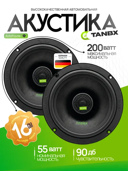 Автомобильные колонки коаксиальная акустика TANBX TB-T65MAX, 16 см