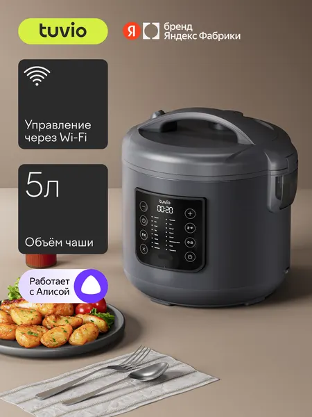 Мультиварка 5 л с управлением со смартфона и 16 автоматическими программами Tuvio TMC02B5S, серая