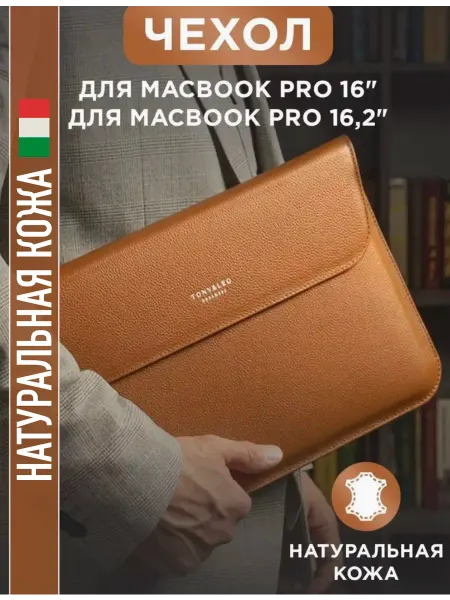 Tony&leo Чехол для ноутбука 16 дюймов кожаный универсальный
