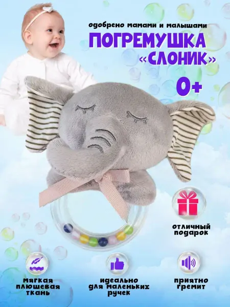 Y.E.S Мягкая погремушка для новорожденных Слоник кольцо