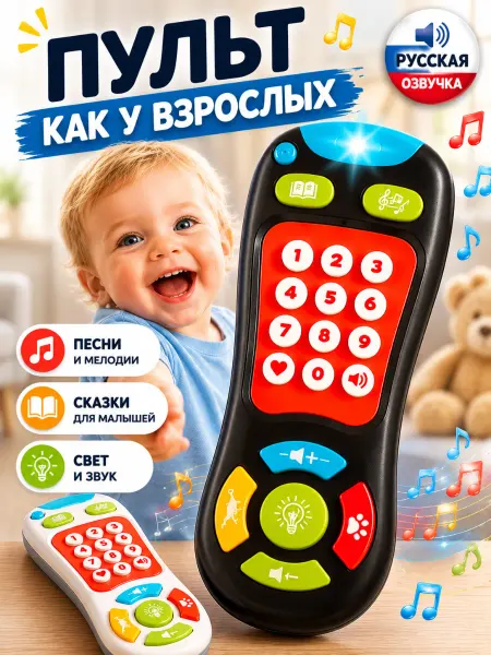 ZHORYA Детская музыкальная развивающая игрушка пульт 16 см