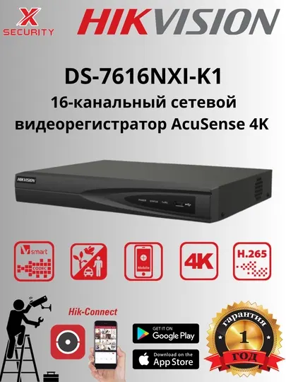 Hikvision DS-7616NXI-K1, 16-канальный сетевой видеорегистратор AcuSense 4K