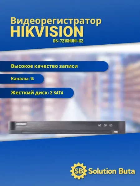 Hikvision Видеорегистратор DS-7216HUHI-K2, 16-канал