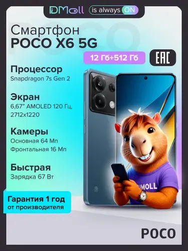 Xiaomi POCO X6 512GB