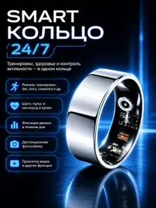 Умное кольцо смарт фитнес