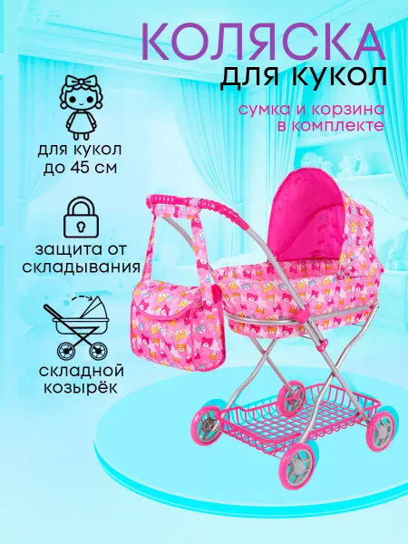 Рыжий кот. Коляска для кукол детская