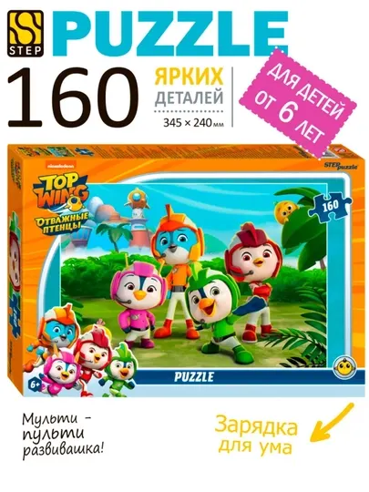 Пазл Отважные Птенцы, 160 деталей