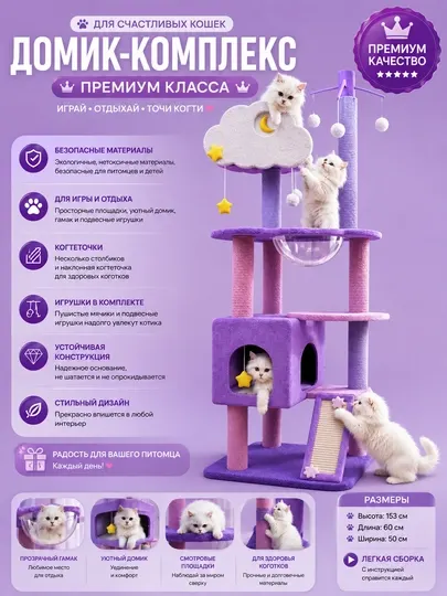 Игровой комплекс, домик для кошек, когтеточка, мишень, с прозрачным акриловым гамаком, 160 см