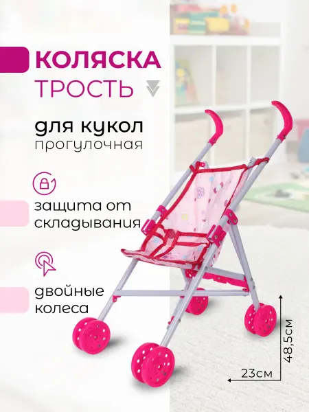 Ютой Детская коляска трость для кукол
