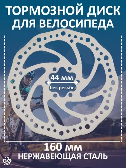 Тормозной диск, от 160 до 180 мм, для всех велосипедов