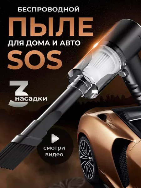 Автомобильный пылесос беспроводной, портативный, для автомобиля и дома, 3 в 1, USB