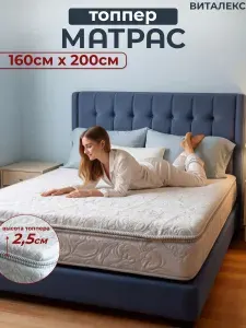 Матрас топпер беспружинный 160 х 200