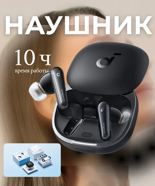 Наушники TWS ANKER Soundcore Liberty 4, NC, водонепроницаемые, 10 ч автономности, черные