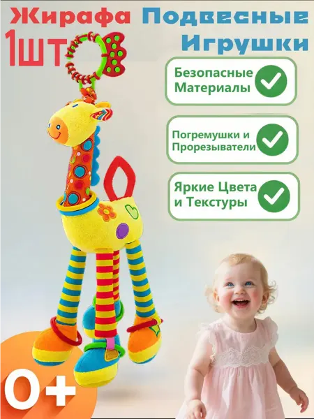 Погремушка подвеска для новорожденных в кроватку коляску