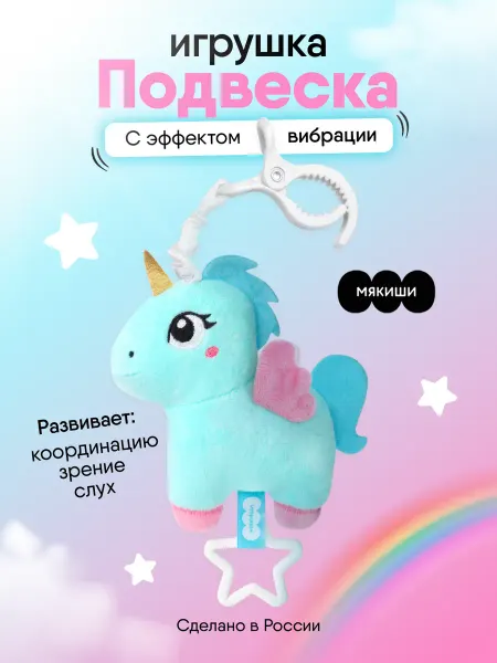 Мякиши Погремушка для новорожденных малышей на коляску