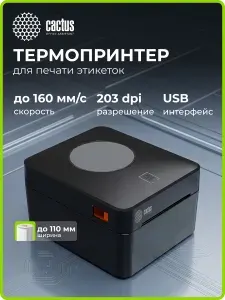 Термопринтер для этикеток Cactus CS-TP-D410U 203dpi 160мм/с/USB черный