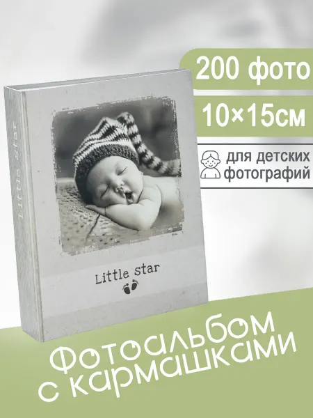 Fotografia Фотоальбом 200 фото 10x15 см детский