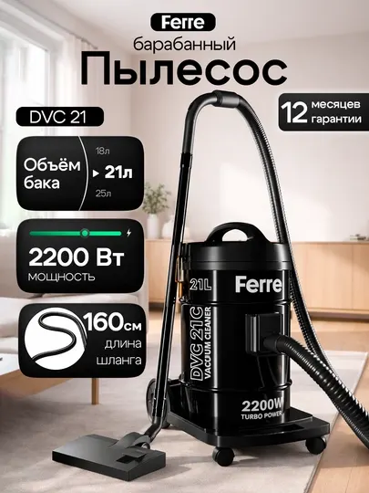 Барабанный пылесос Ferre DVC 25C, 450 Вт, 160 см, щетка для ковра и паркета