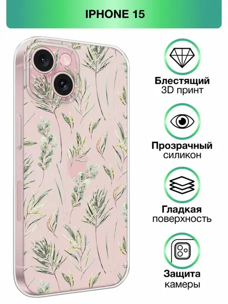 Чехол на Apple iPhone 15 / Айфон 15 с принтом Растения паттерн