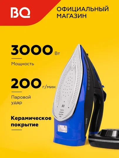Беспроводной утюг BQ SIC1003 с защитой от накипи, паровой удар 160г/мин, 3000 Вт, 320 мл